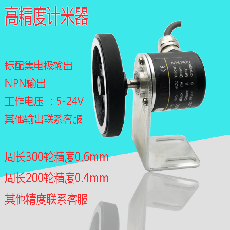 计米器滚轮式测长度编码器计米