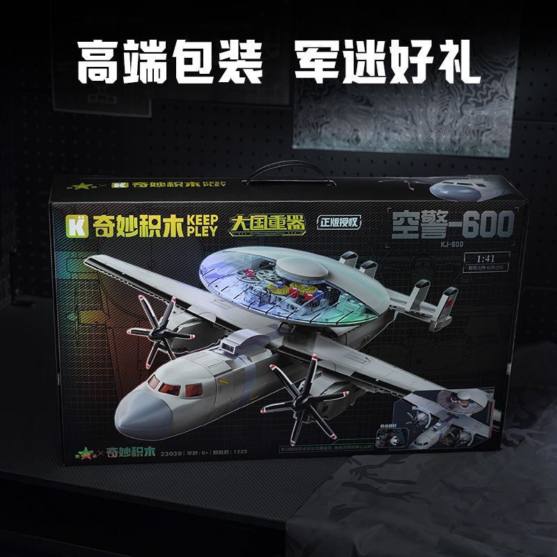 奇妙启蒙23039空警600舰载预警机军事积木模型拼装飞机男孩玩具