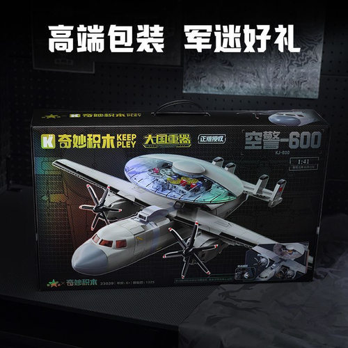 奇妙启蒙23039空警600舰载预警机军事积木模型拼装飞机男孩玩具