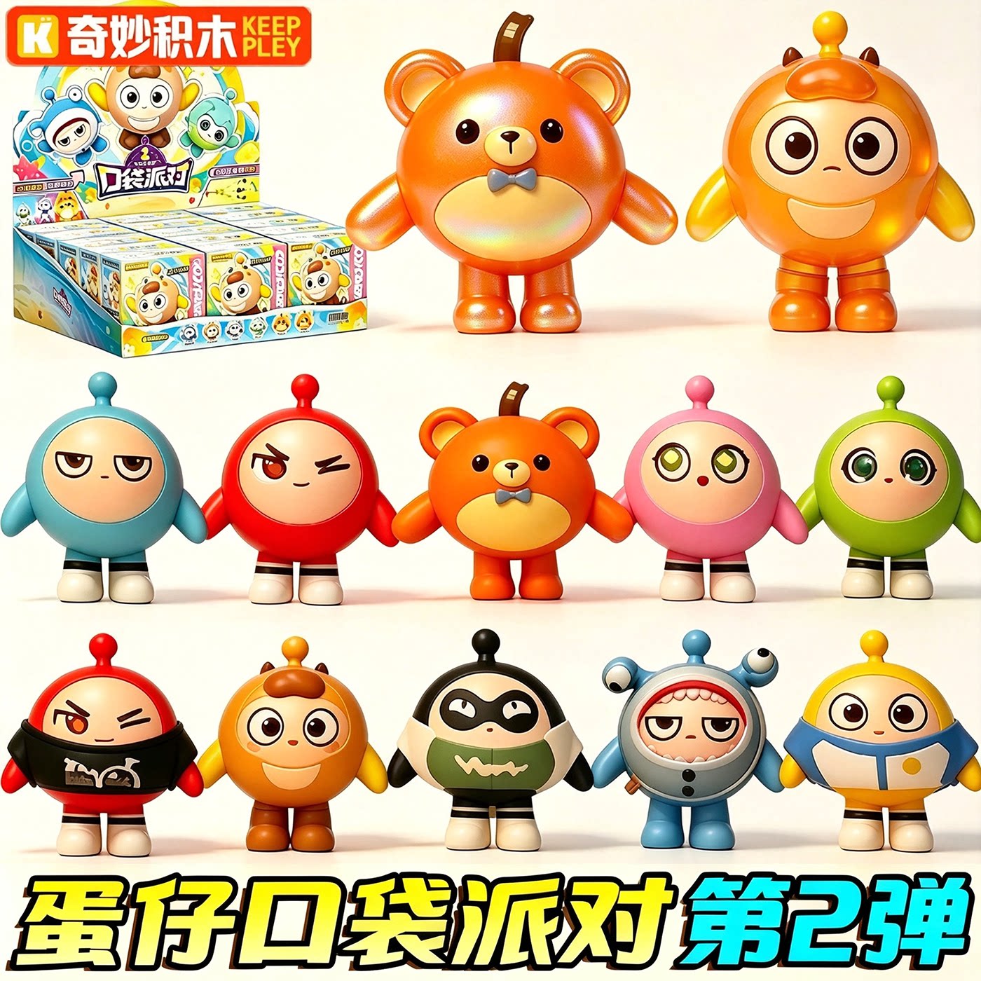 奇妙积木蛋仔派对第2弹口袋系列人偶仔仔熊拼装盲盒益智拼插玩具1