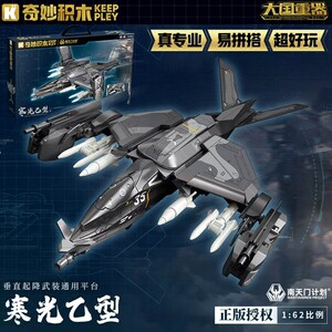 奇妙积木南天门计划寒光乙型战斗机模型23053男孩拼装玩具礼物