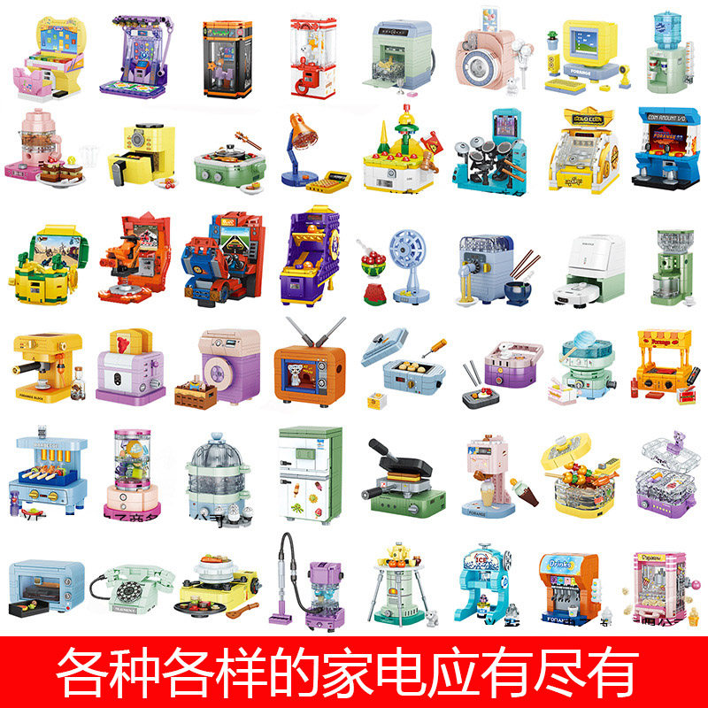 迷你家电电视风扇打印机过家家玩具拼装积木模型拼图男女孩礼物