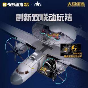 奇妙积木大国重器系列军事大型飞机23039空警600模型拼装玩具礼物
