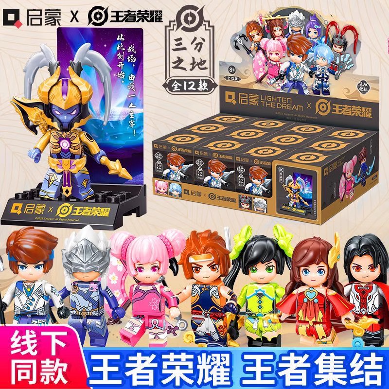 启蒙积木王者荣耀盲盒人仔澜吕布