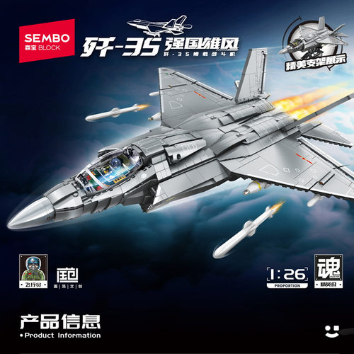 森宝积木202284歼-35舰载战斗机拼装模型军事飞机益智玩具摆件男