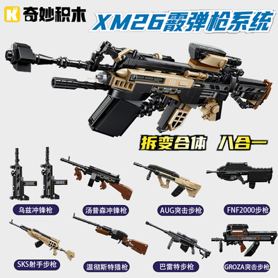 启蒙积木枪8合1变形拼装模型玩具