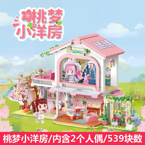 启蒙积木迷你世界街景建筑洋房女孩公主别墅城堡72043拼装玩具