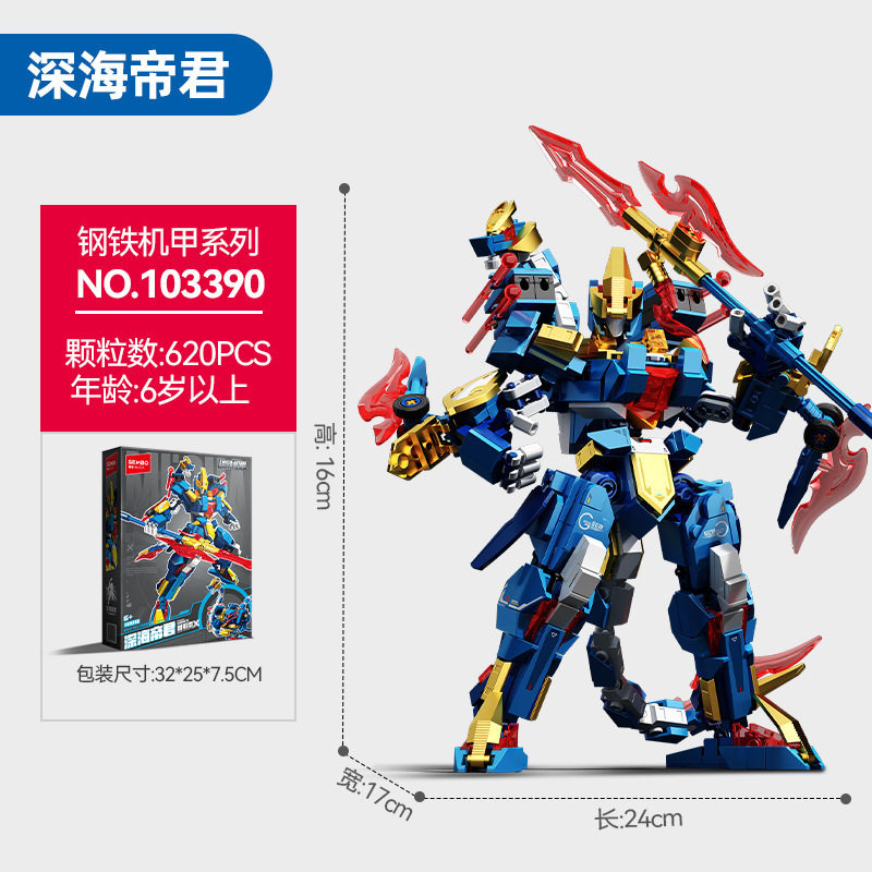 森宝积木103390深海帝君战神变形机器人金刚组装模型男孩拼装玩具