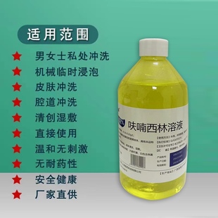 呋喃西林溶液抑菌消毒液皮肤外用湿敷创面腔道冲洗男女私处500ml
