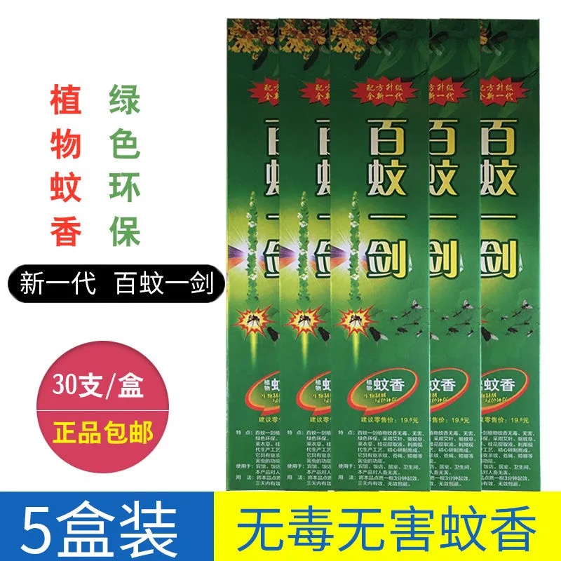 百蚊一剑蚊香王灭蚊香竹签香蚊蝇香王蚊驱蚊凝胶灭蚊器家用蚊香棒