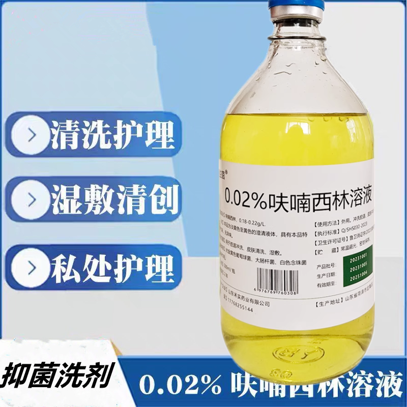 呋喃西林溶液抑菌液媛益茵赣中