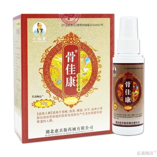 小仙翁骨佳康筋骨痛冷敷敷料退热凝胶液喷剂颈椎肩膀腰疼关节扭伤