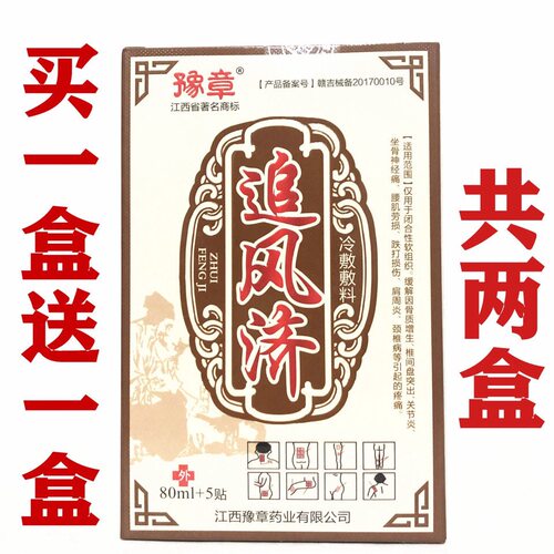 买1送1豫章追风济喷雾剂