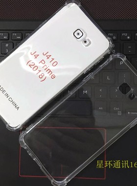 适用三星J4Prime/J4Plus/J415 J6Prime/J610 1.5MM四角加厚防摔套