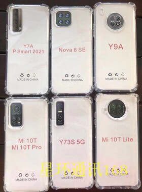 适用小米X3 10T 红米NOTE9 M3 红米9T 1.5MM四角气囊加厚防摔套