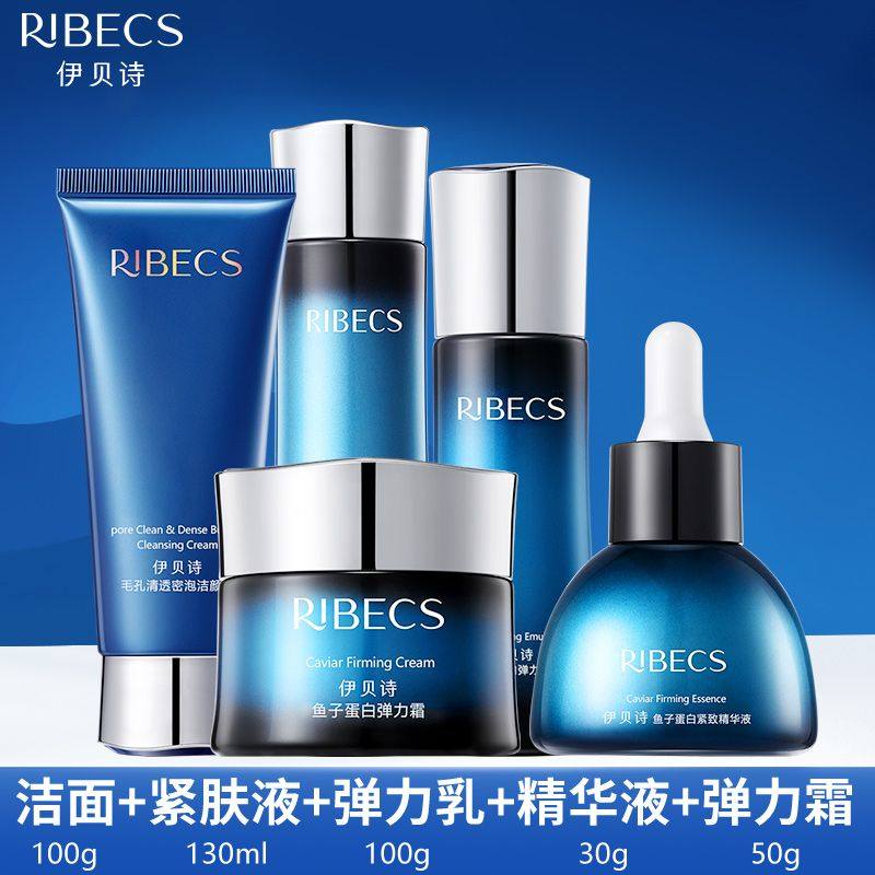 伊贝诗保湿补水五件护肤套装洁颜霜鱼子蛋白紧肤液弹力乳面霜精华