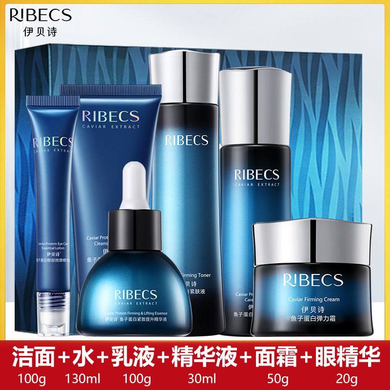 伊贝诗保湿补水六件套装洁颜霜鱼子蛋白紧肤液弹力乳面霜精华眼霜