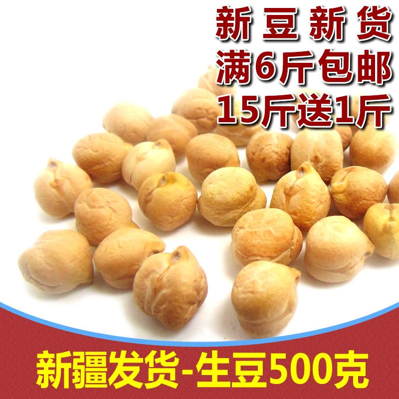 新豆新货木垒生鹰嘴豆健康豆 农家种植原生态健康鹰嘴豆满6斤包邮