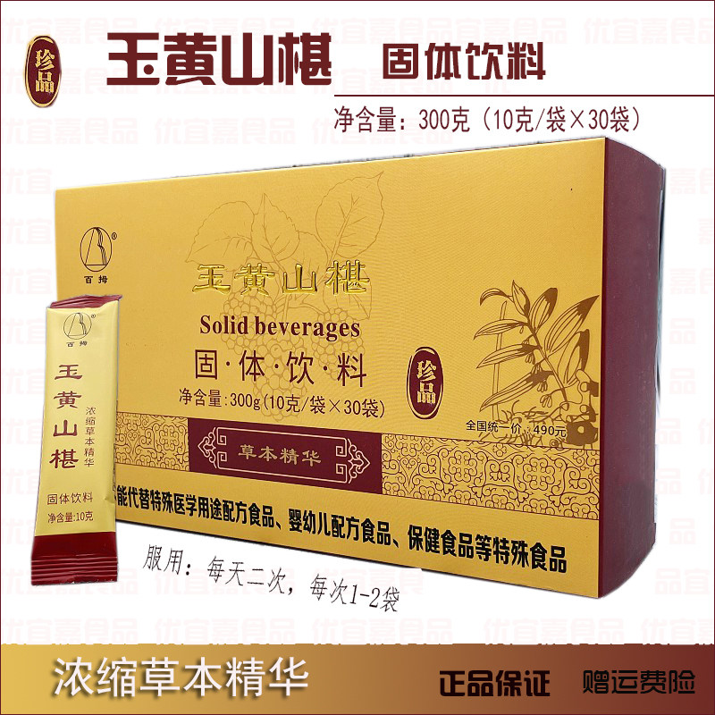 伍福家园玉黄山椹植物提取草本精华山药粉30袋山神新款金健康百拇