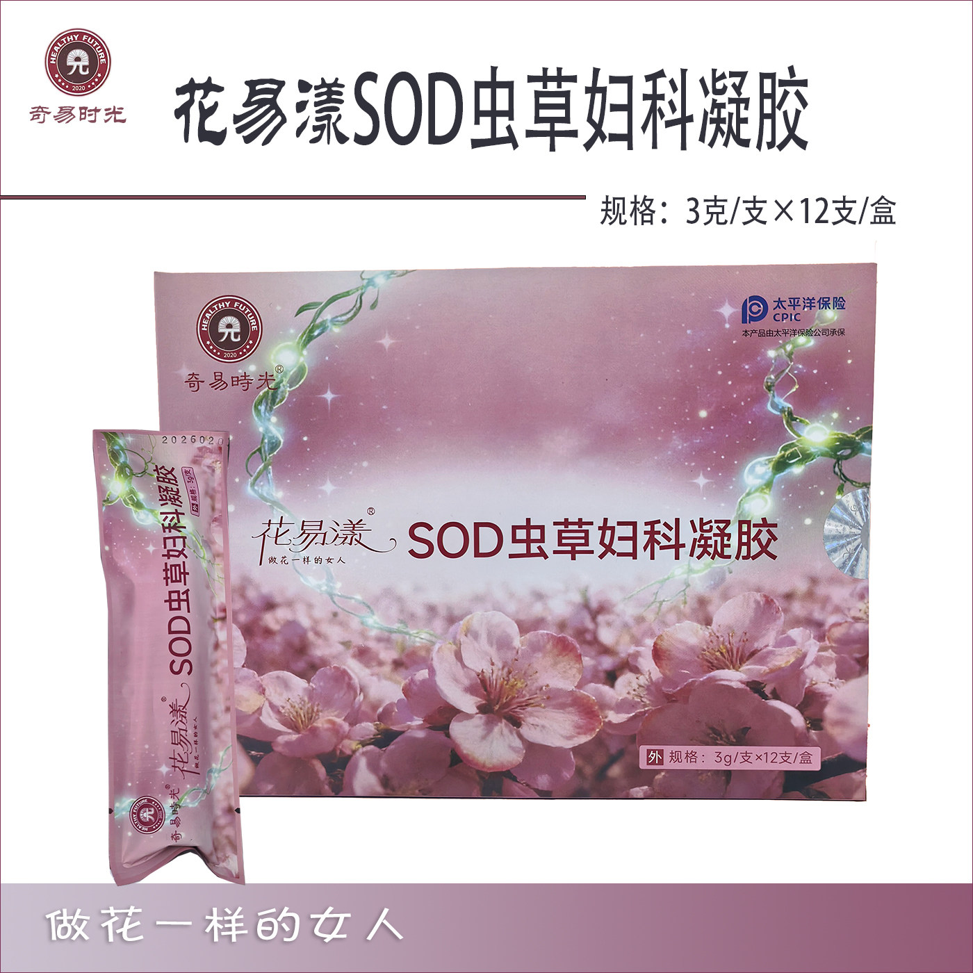 花易漾SOD虫草私护凝胶12支