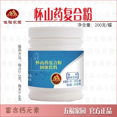 钙强化怀山药复合粉营养素百拇