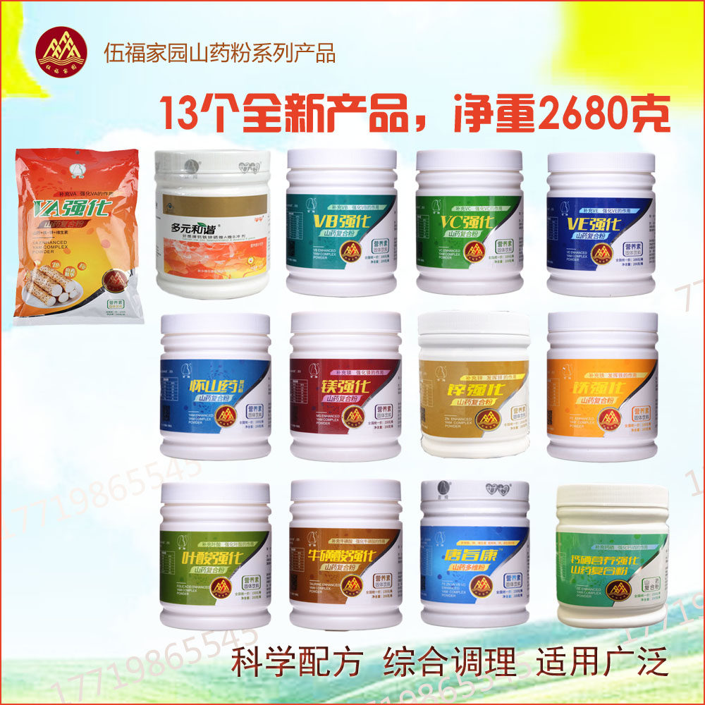 伍福家园金健康大组合成人配方复合山药粉基础套餐全新13罐十三瓶