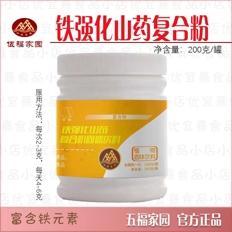 伍福家园铁强化山药复合粉铁元素