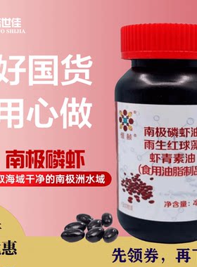 南极磷虾雨生红球藻青岛恒诺世佳
