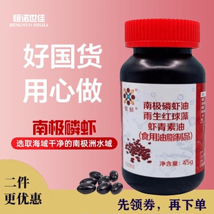 青岛恒诺世佳虾青素南极磷虾油雨生红球藻国产食品级胶囊口服精华