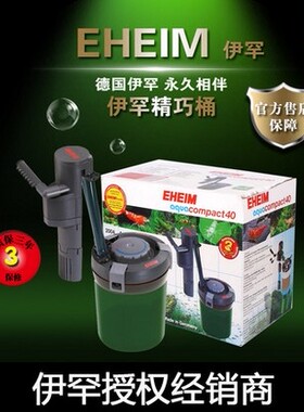 EHEIM伊罕精巧桶60过滤桶40小型壁挂鱼缸外置过滤器2005石英石版