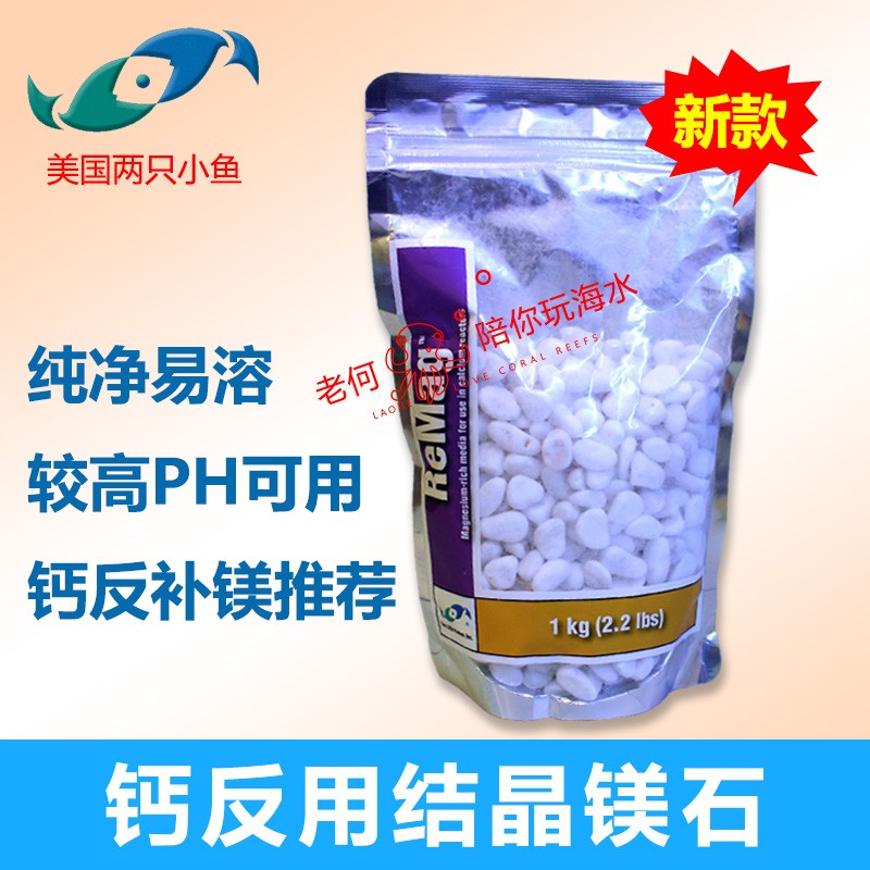 海水美国两只小鱼镁石钙反用