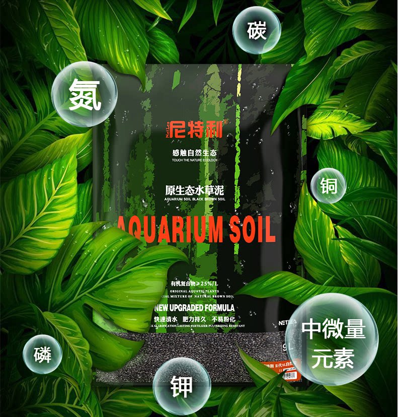 尼特利 兰保 水草泥ada亚马逊鱼缸造景底砂底泥陶粒开缸伴侣五宝