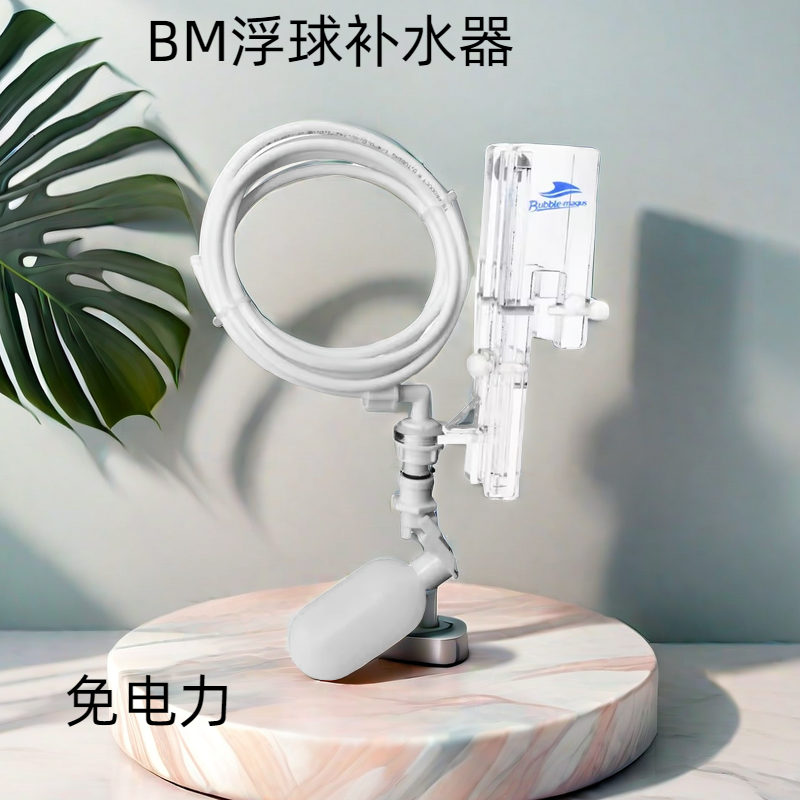 BM 基础版补水器 4.5L补水桶海水鱼缸 水族箱 可以接RO自动补水