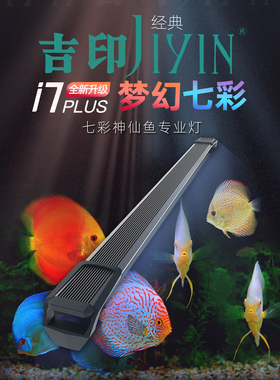 吉印七彩神仙鱼专用灯RGB红色蓝色观赏灯鱼缸灯led防水增艳增色灯