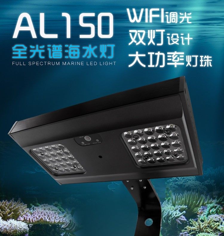 捷宝海水鱼灯AL-150鱼缸珊瑚灯ML全光谱LED远程WIFI夹灯奥德赛