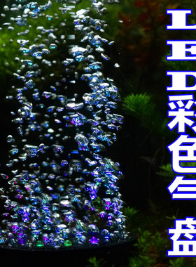 七彩LED气泡气盘鱼缸造景观赏水中气泡灯7彩射灯出气带led灯气盘