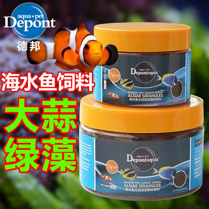 德邦海水鱼大蒜绿藻大蒜颗粒饲料观赏鱼小丑鱼食海水小型鱼粮虾干
