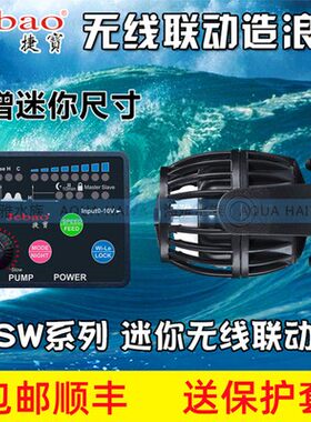 捷宝鱼缸水族箱无线联动造浪泵