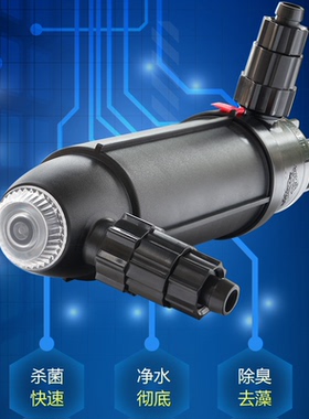 珊瑚皇紫外线杀菌灯淡海水鱼缸海水缸消毒UV灯9W18W36W净水除藻