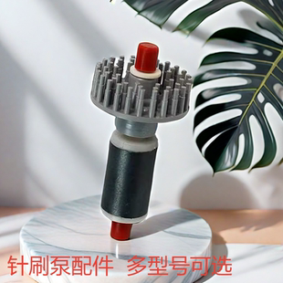 海水珊瑚缸水族箱用品蛋分配件BM AE海水过滤器专用针刷转子