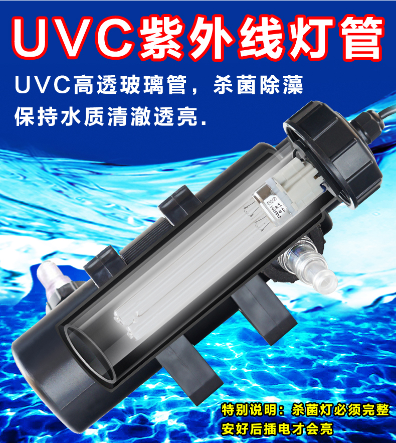 创星UV鱼缸水族箱杀菌灯防藻除藻紫外线净水消毒灯UV5W 9W 18W 宠物/宠物食品及用品 杀菌消毒设备 原图主图