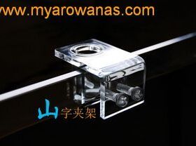 亚克力水管夹架，（压克力探棒夹、滤桶管夹）