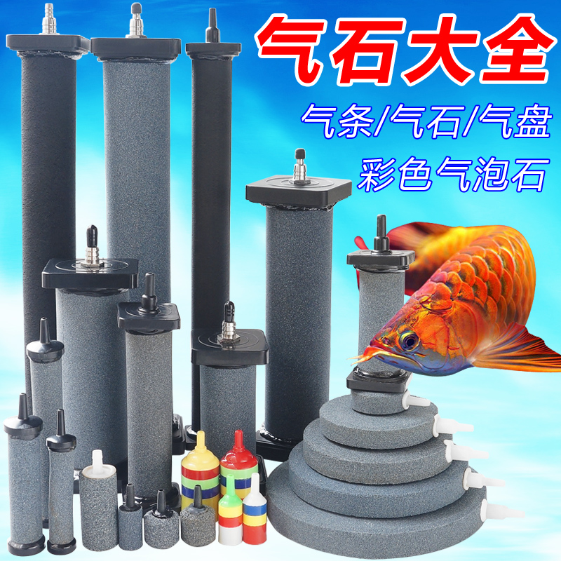 鱼缸鱼池水族箱增氧充氧气泡条 气泡石 气饼小气石 气石条气盘