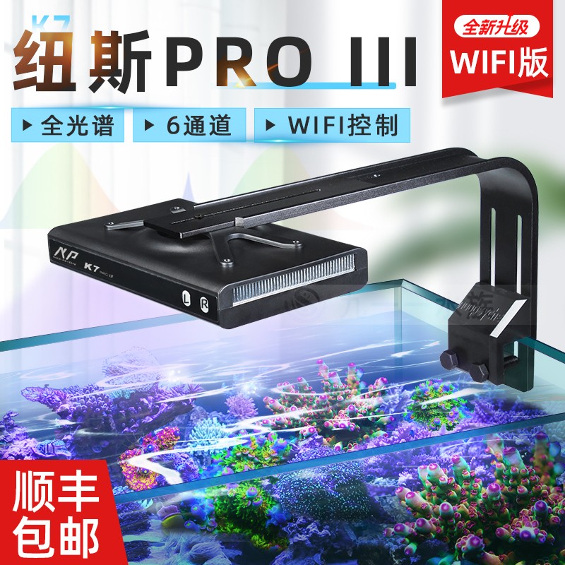 纽斯K7 PROIII珊瑚灯led海缸灯日出日落海水灯鱼缸灯架全光谱SPS