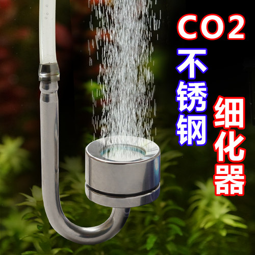 水草二氧化碳发生器淡水鱼缸不锈钢CO2细化器雾化器草缸 - 封面