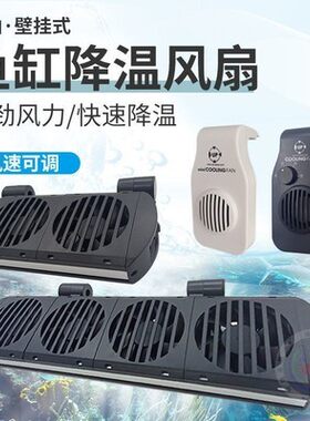 雅柏up鱼缸降温风扇水族迷你冷水机省电海水缸草缸散热虾缸冷却制