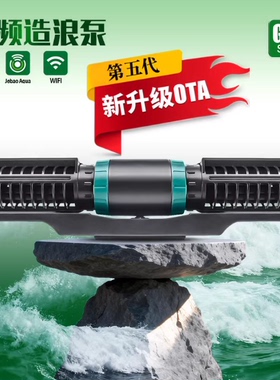 捷宝5代GCP横流造浪泵海水鱼缸静音磁盘吸盘珊瑚环流循环泵WIFI