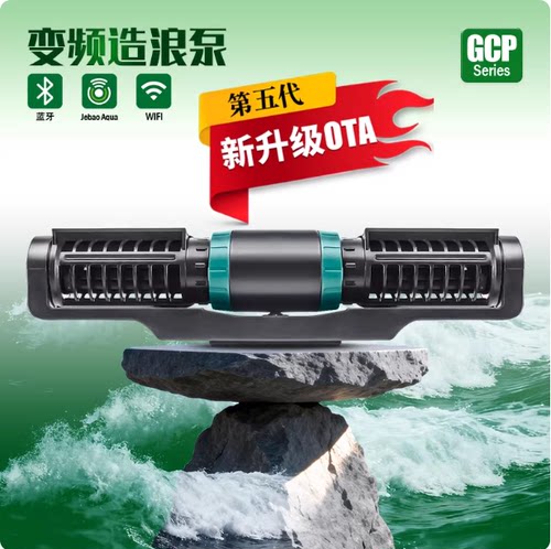 捷宝WIFI横流造浪泵冲浪泵循环泵