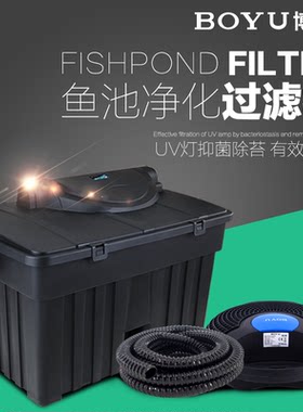 博宇鱼池净水过滤器外过滤消毒