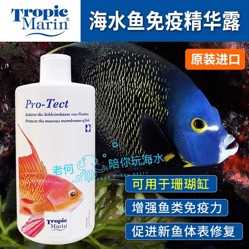 德国TM鱼免疫精华修复黏膜提高
